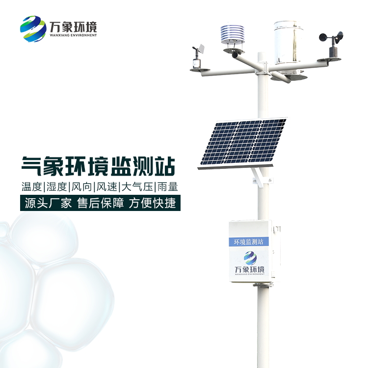 ??小型氣象站在【萬(wàn)象環(huán)境】可以挖到呀