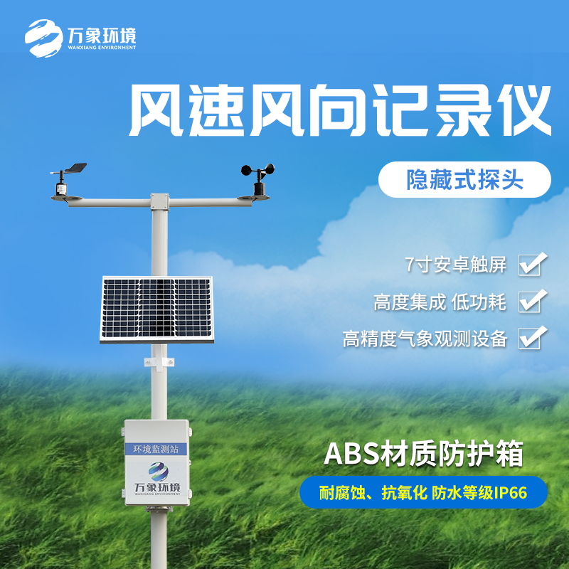 ??機械式風(fēng)速風(fēng)向測量儀的工作原理是怎樣的？