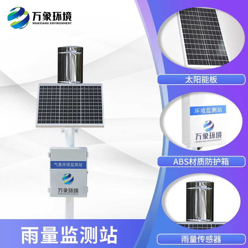 ??雨水在線監(jiān)測系統(tǒng)為河流安全保駕護航