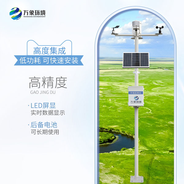 ??草原氣象環(huán)境監(jiān)測(cè)系統(tǒng)——牧草生長(zhǎng)環(huán)境監(jiān)測(cè)