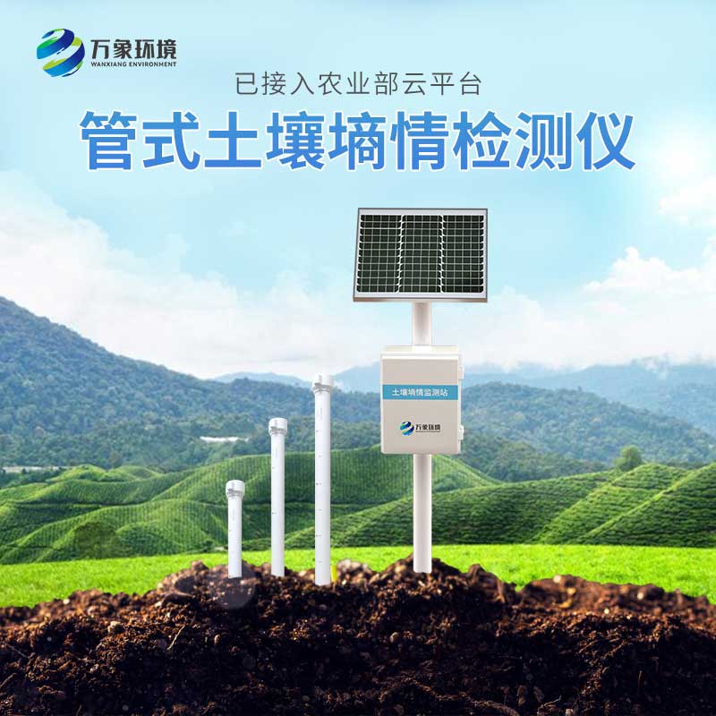 ??四層管式土壤墑情監(jiān)測(cè)儀——農(nóng)田最得力的“火眼金睛”