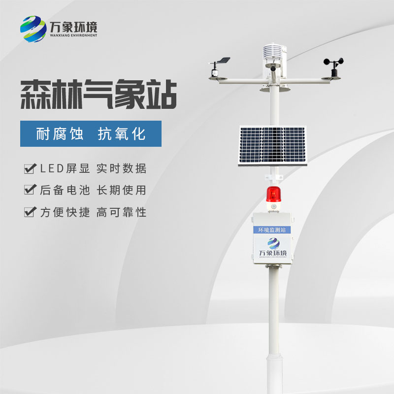 ??森林氣象火險監(jiān)測站有助于發(fā)現(xiàn)火災(zāi)發(fā)生的規(guī)律