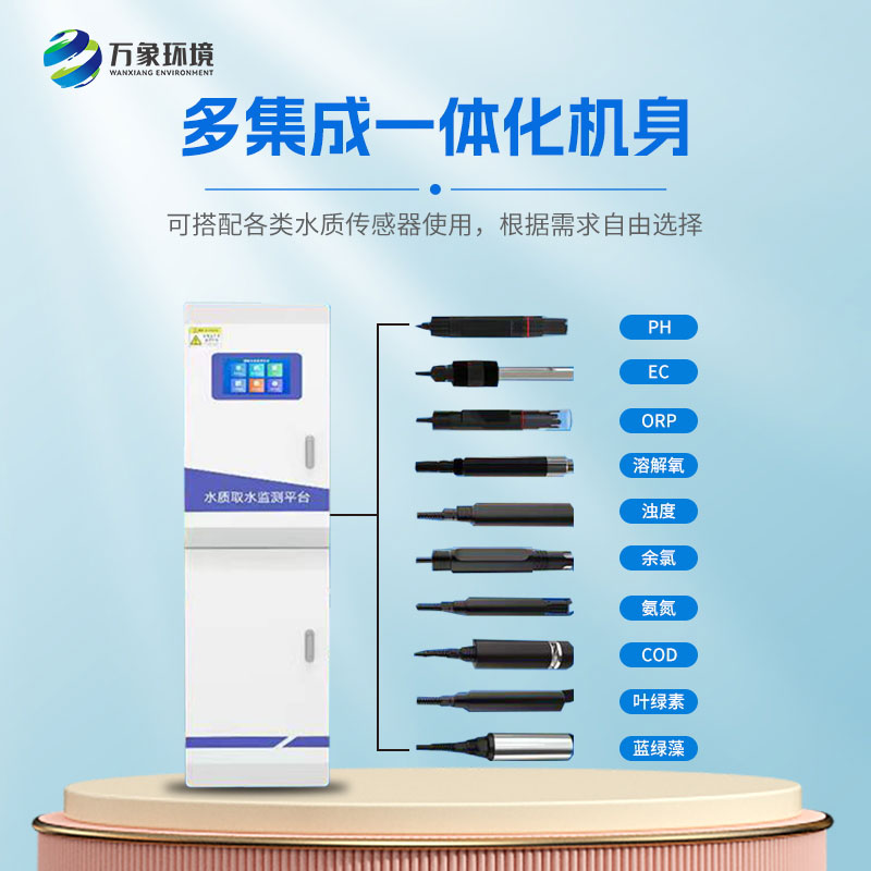 多參數(shù)水質(zhì)監(jiān)測設備