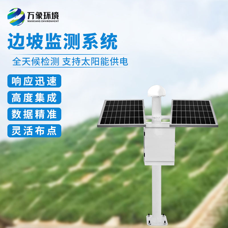 ??滑坡、地裂在線監(jiān)測(cè)解決方案