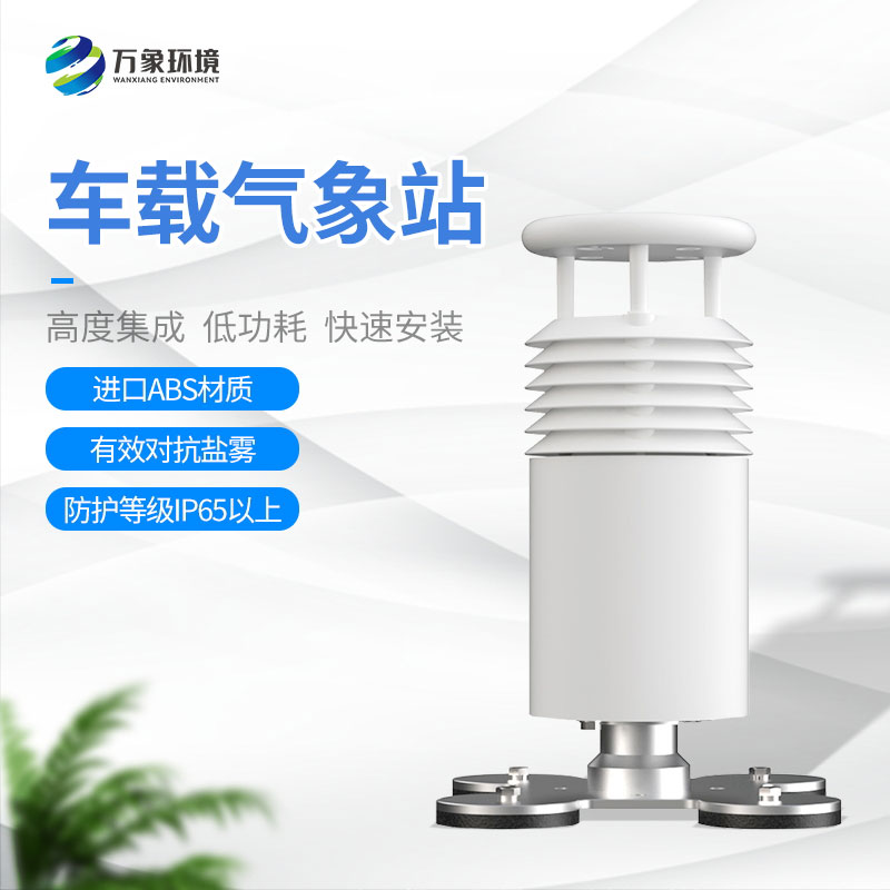 ??五要素車載氣象站讓每一次出行都盡在掌握！