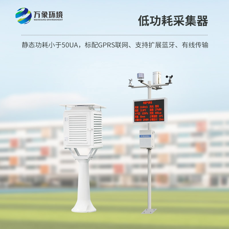 ??智慧校園氣象站：環(huán)保節(jié)能，共筑綠色校園夢