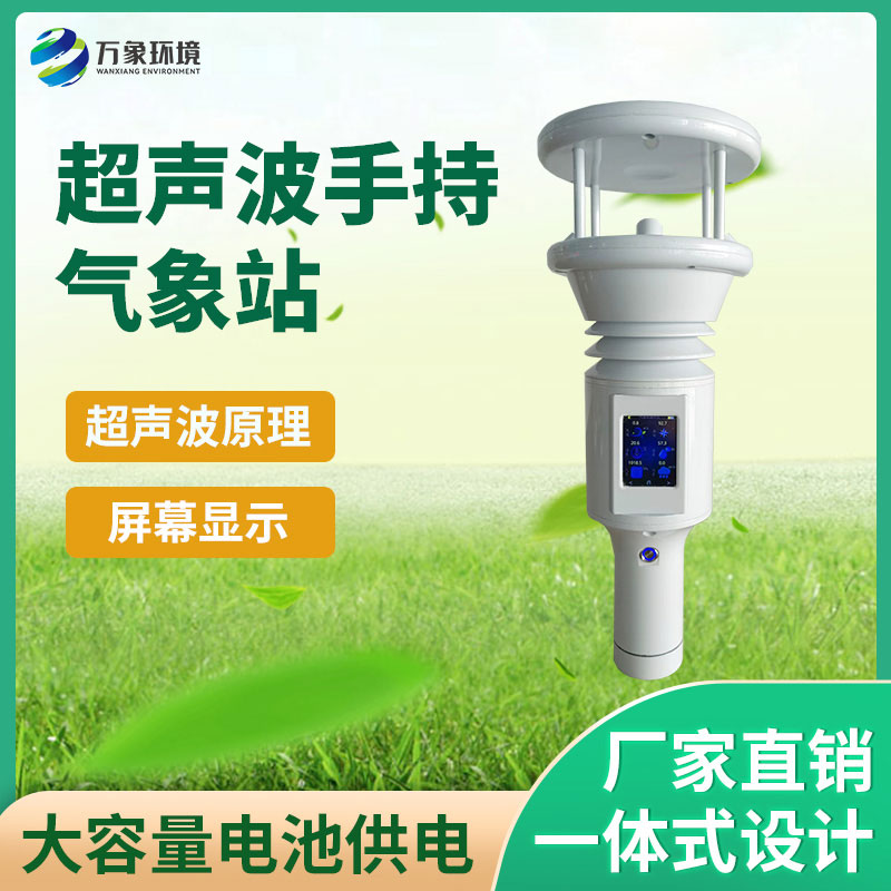 ??便攜棒式全固態(tài)手持氣象儀：顏值與實力并存，設計引領潮流