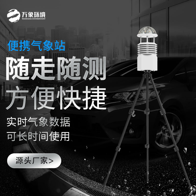 ??突發(fā)事件應(yīng)急氣象站：科技筑起防災(zāi)減災(zāi)的第一道防線！