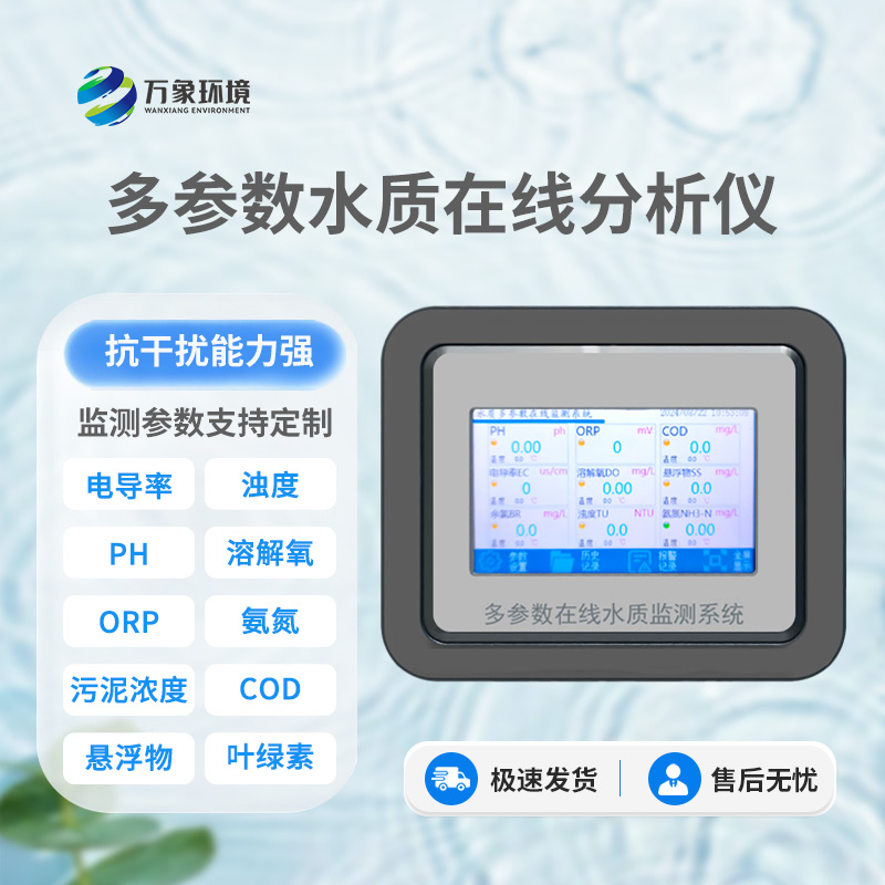 在線(xiàn)氨氮ph水質(zhì)檢測(cè)儀