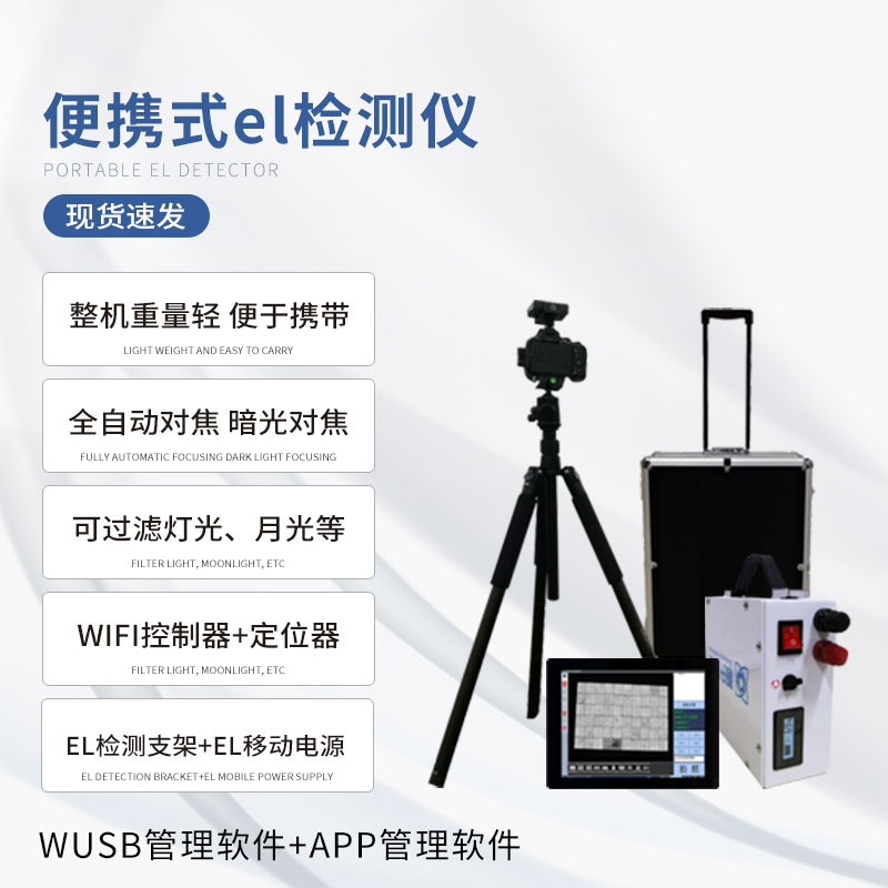 ??光伏板隱裂快速檢測儀有什么作用？