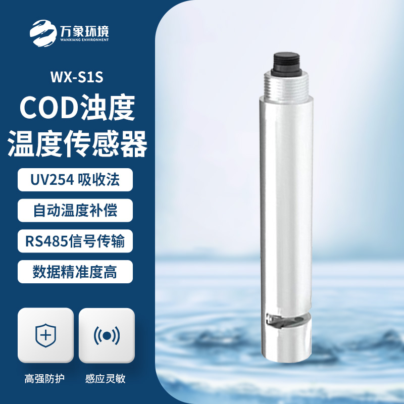 ??水質(zhì)在線cod濁度傳感器：雙光源技術(shù)，開啟水質(zhì)監(jiān)測(cè)新紀(jì)元