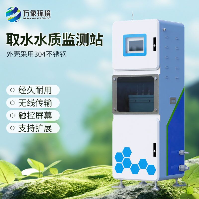 ??微型水質(zhì)自動監(jiān)測站有什么突出優(yōu)勢？