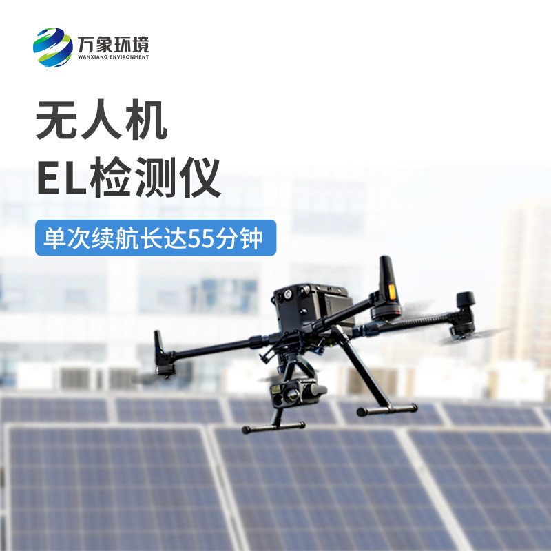 ??無人機(jī)el檢測(cè)儀相比傳統(tǒng)的優(yōu)勢(shì)方面