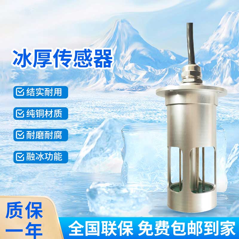 ??電力積冰檢測(cè)傳感器有什么作用？