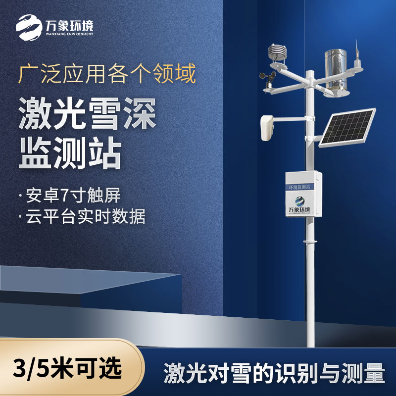 ??激光雪深監(jiān)測(cè)站和超聲波雪深監(jiān)測(cè)的區(qū)別是什么？