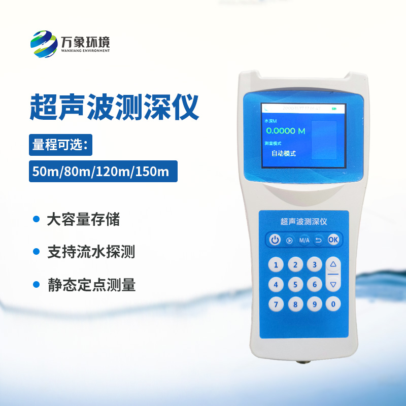 ??超聲波水深探測儀有什么作用？