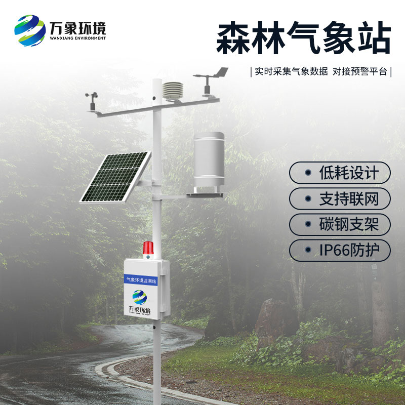 ??森林氣象火險監(jiān)測站對森林防火的影響