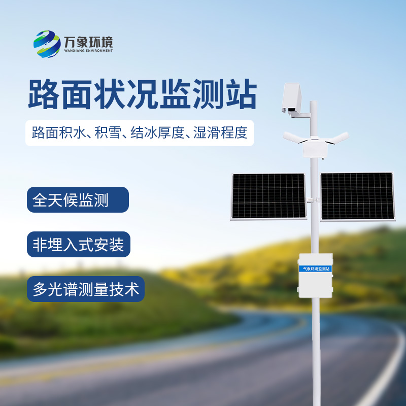 ??路面狀況檢測器：廣泛適用，多場景應用