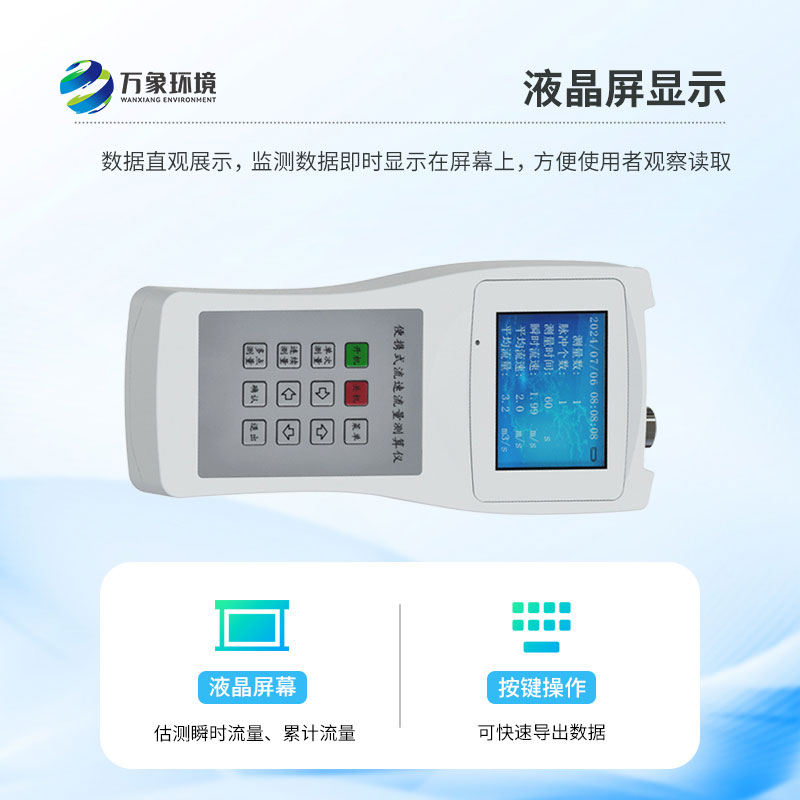 ??便攜式直讀流速儀是什么？有什么作用？