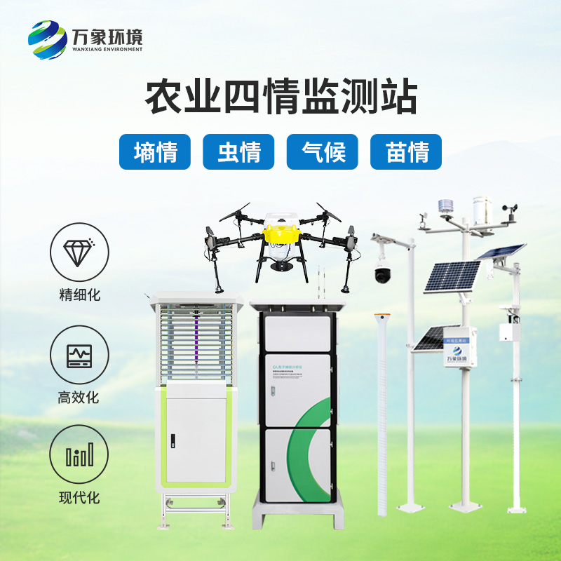 ??農(nóng)業(yè)物聯(lián)網(wǎng)四情監(jiān)測系統(tǒng)有什么設(shè)備？