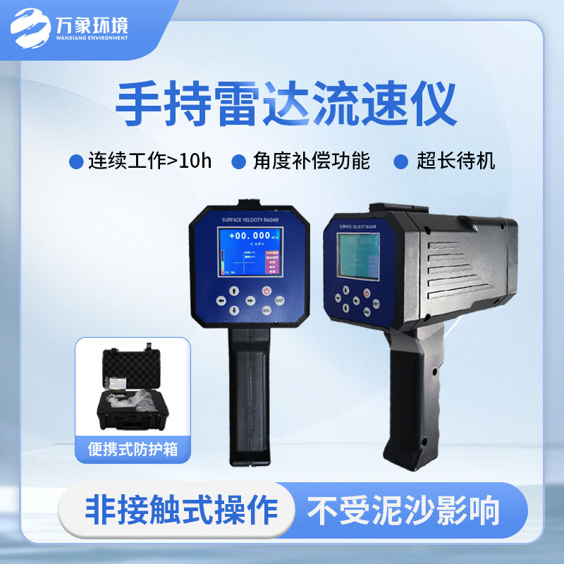 ??手持式雷達(dá)電波流速儀有哪些方便之處？