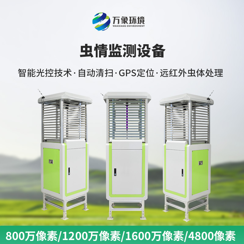 ??智能識(shí)別蟲情測(cè)報(bào)系統(tǒng)是如何幫助智慧農(nóng)業(yè)發(fā)展的？