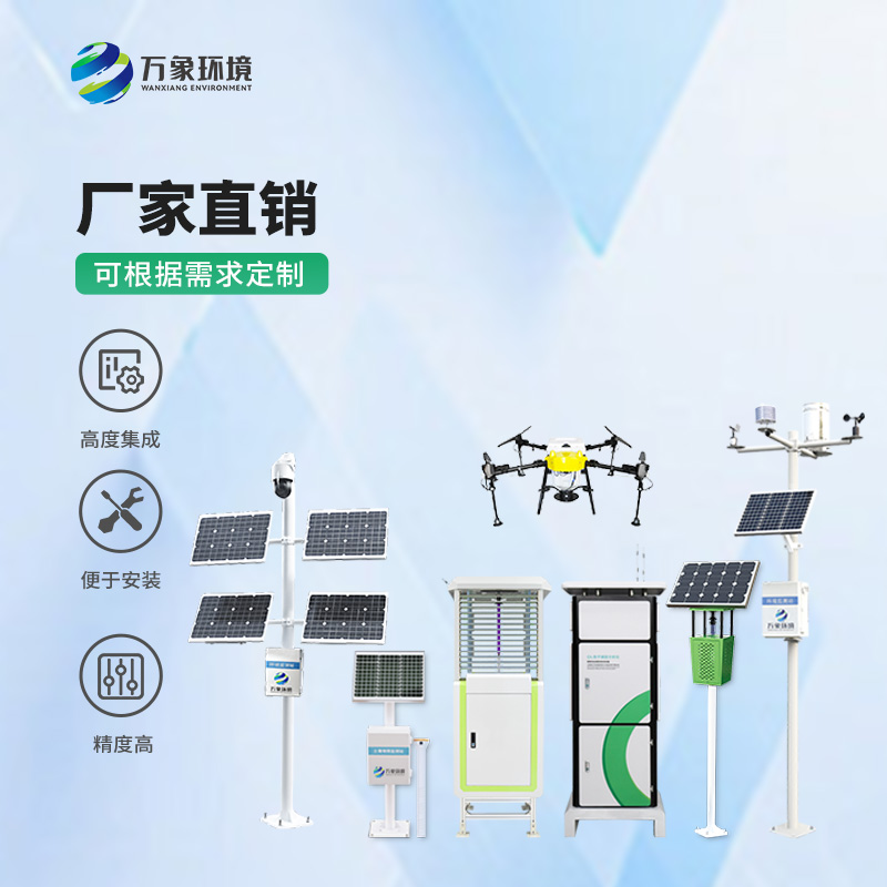 ??萬象環(huán)境的農(nóng)業(yè)四情監(jiān)測系統(tǒng)在技術研發(fā)和創(chuàng)新方面有獨到一套！