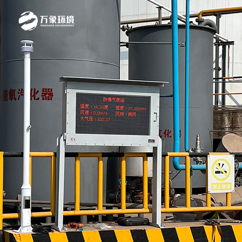 ??防爆氣象環(huán)境監(jiān)測(cè)站：安全生產(chǎn)的有力保障，值得選擇！