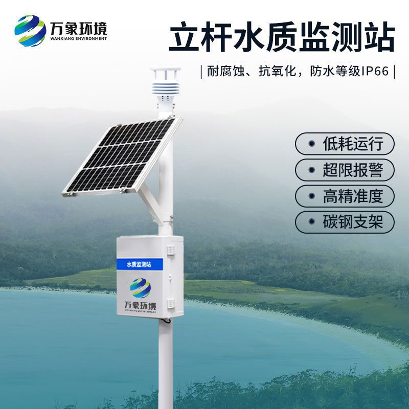 ??河道水質(zhì)在線監(jiān)測(cè)站的作用與價(jià)值