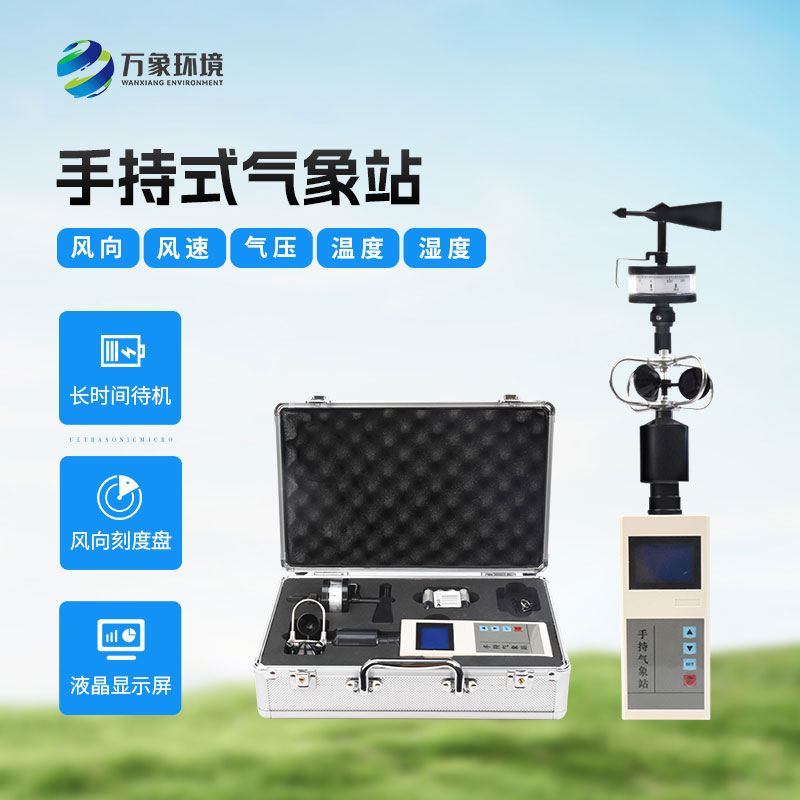 ??應(yīng)急救援手持氣象儀有什么作用？