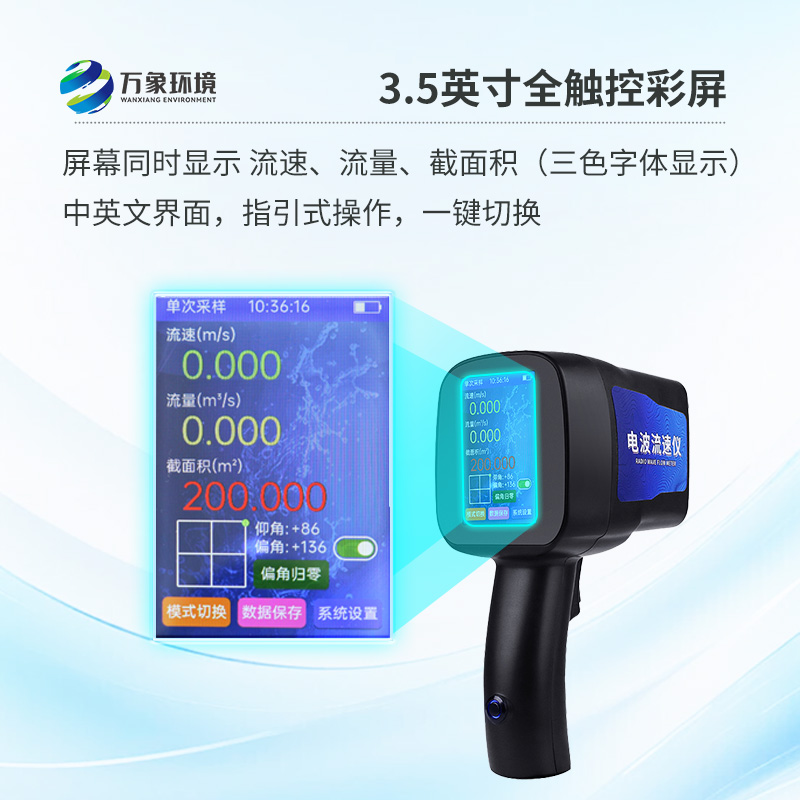 ??手持式電波流速儀：高性?xún)r(jià)比+高質(zhì)量