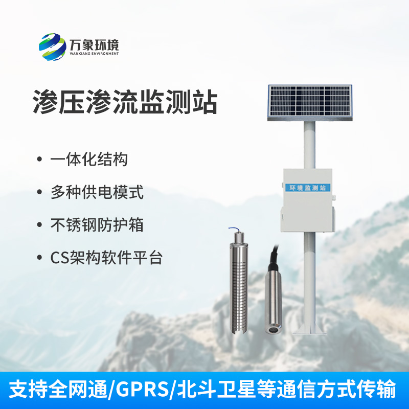 一體化孔隙水滲壓自動監(jiān)測站