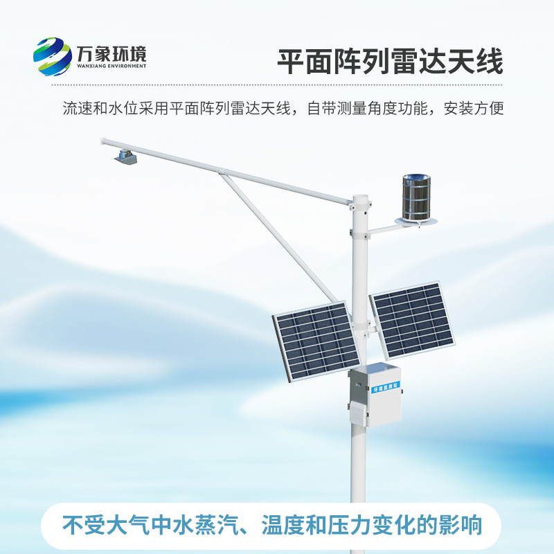 ??智慧河道水文監(jiān)測(cè)系統(tǒng)：用K波段平面雷達(dá)技術(shù)實(shí)時(shí)監(jiān)測(cè)水文情況