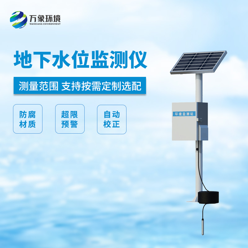 ??地下水位監(jiān)測設(shè)備，竟然可以這樣監(jiān)測地下水位！