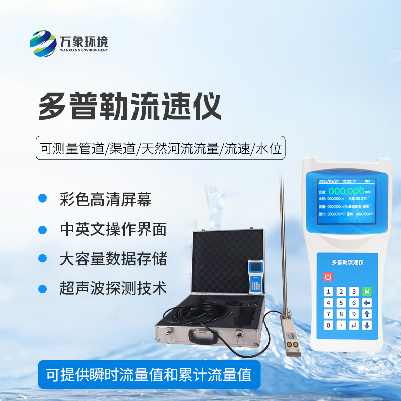 ??超聲波多普勒流速儀，流速流量竟然檢測(cè)這么準(zhǔn)確！