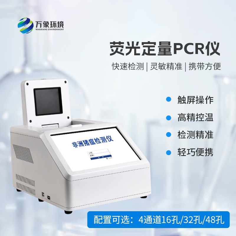 ??4通道32孔熒光定量PCR儀，動(dòng)物疫病檢測優(yōu)選設(shè)備！