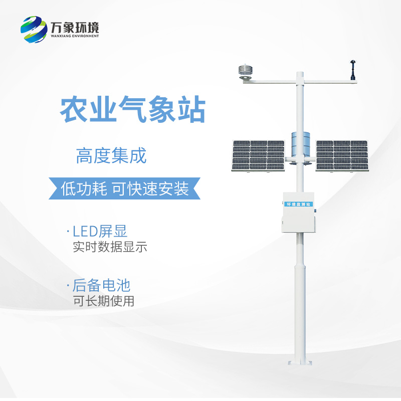 ??農(nóng)田氣象工作站，對于農(nóng)業(yè)種植環(huán)境了如指掌