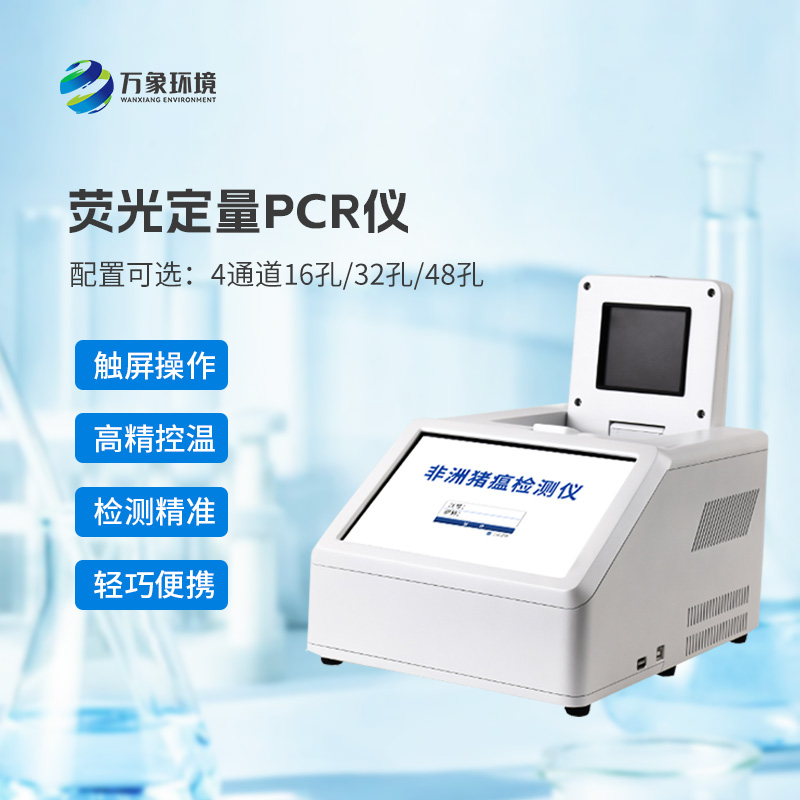 ??4通道48孔熒光定量PCR儀，在動物疫病檢測領(lǐng)域有大幫助