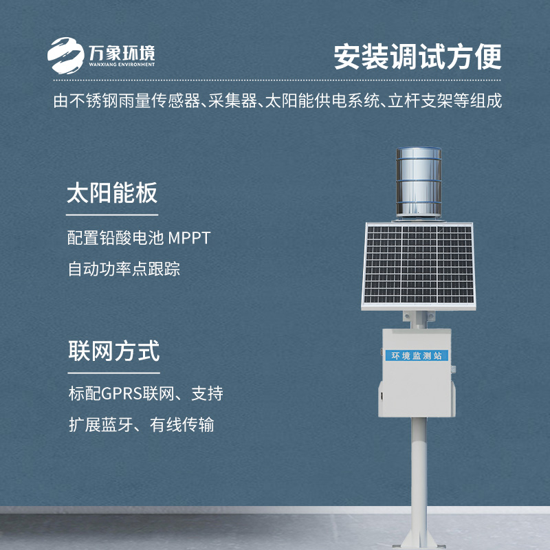 ??實時在線翻斗雨量監(jiān)測站，精準(zhǔn)監(jiān)測雨量優(yōu)勢盡顯