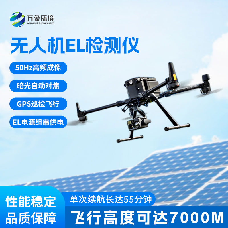 ??光伏無人機EL檢測掃描設(shè)備，檢測光伏板隱性缺陷優(yōu)勢盡顯