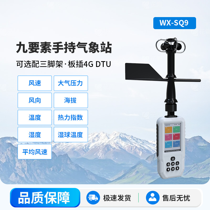 ??高精度手持9要素氣象站，手持氣象監(jiān)測工具創(chuàng)新者