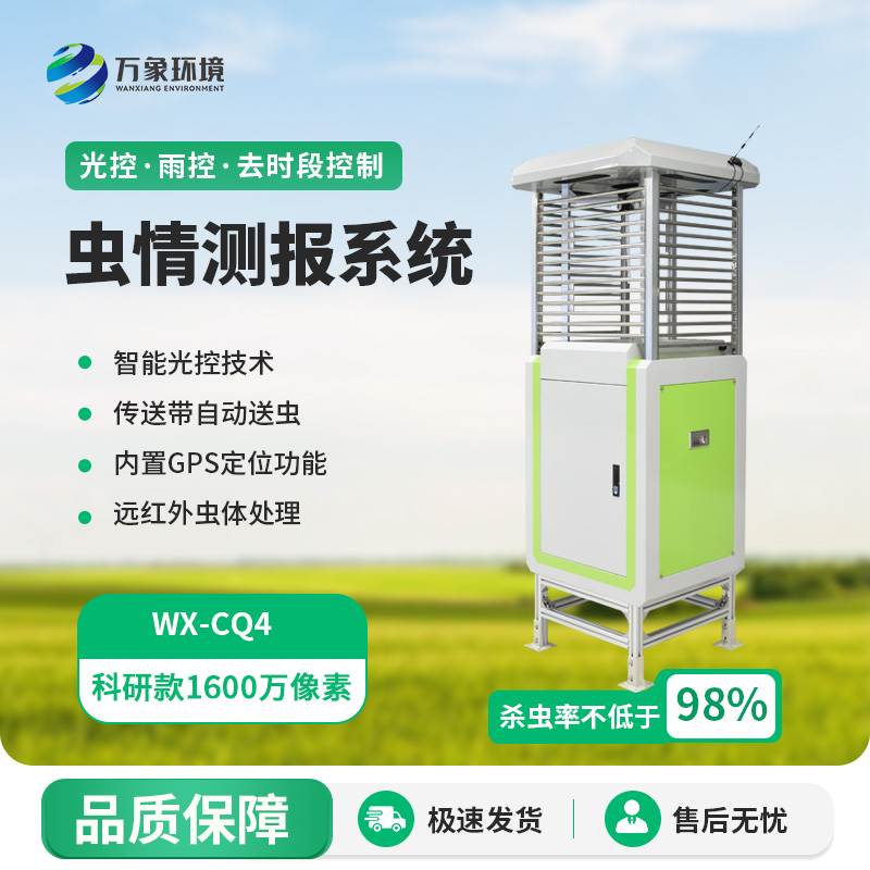 ??蟲情在線監(jiān)測系統(tǒng)，實時在線掌握農田等地的病蟲害情況
