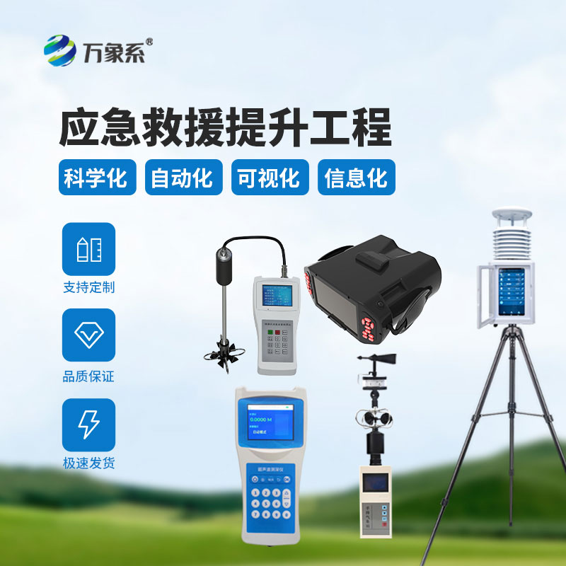 應(yīng)急救援提升工程