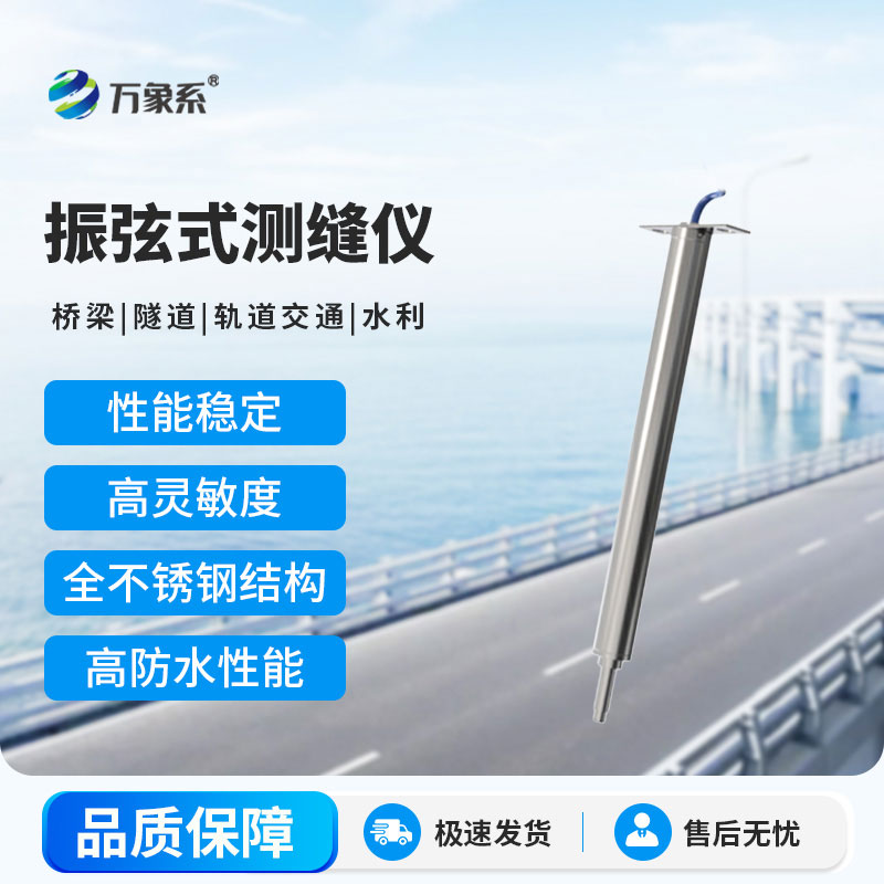 振弦測(cè)縫計(jì)