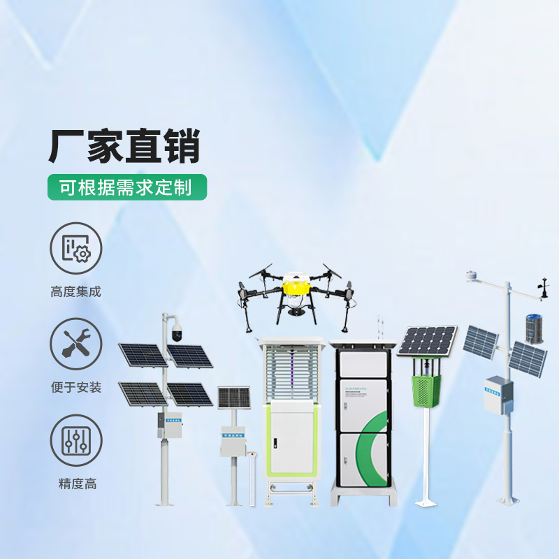 ??智能農(nóng)業(yè)四情監(jiān)測系統(tǒng)，里邊的設(shè)備如何幫助構(gòu)建高標(biāo)準(zhǔn)農(nóng)田？