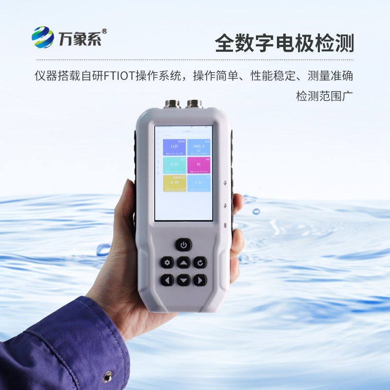 水產養(yǎng)殖水質檢測儀