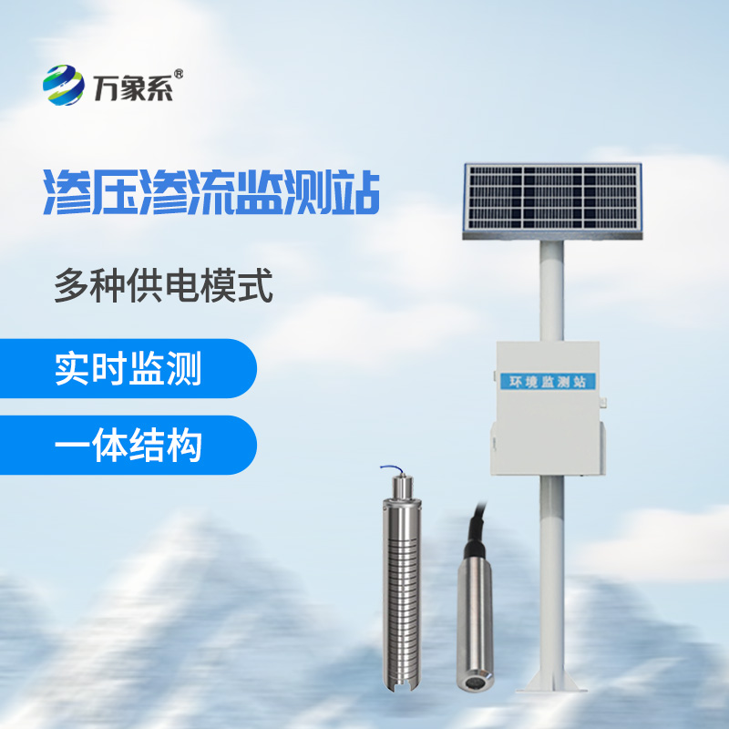 ??大壩滲流監(jiān)測分析系統(tǒng)，有什么優(yōu)勢？