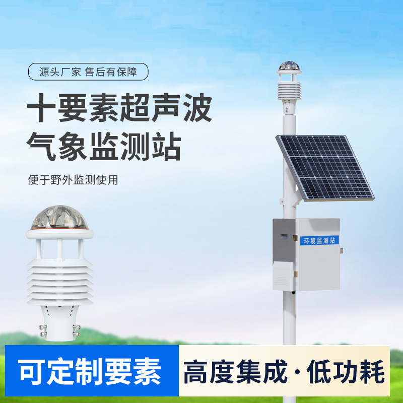 ??十要素一體式超聲波氣象站：野外使用，精度高！