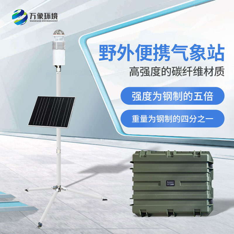 ??地面氣象觀測(cè)站，可作軍用氣象監(jiān)測(cè)設(shè)備