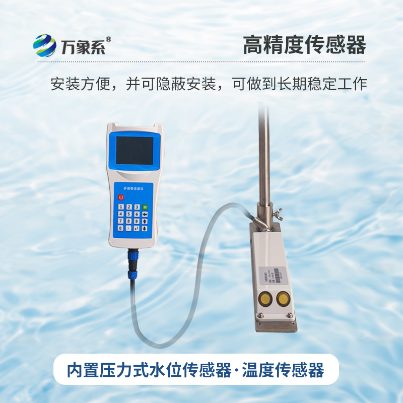 ??便攜式多普勒流速流量?jī)x，河流、明渠及管道等工況的流速流量檢測(cè)儀器